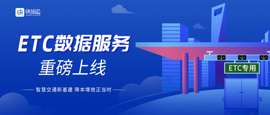ETC数据服务今日起正式上线!